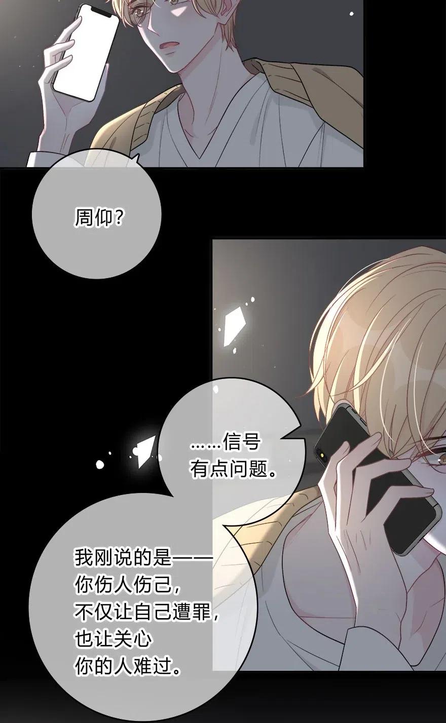 离别前后 - 008 我伤了人？ - 第29张图