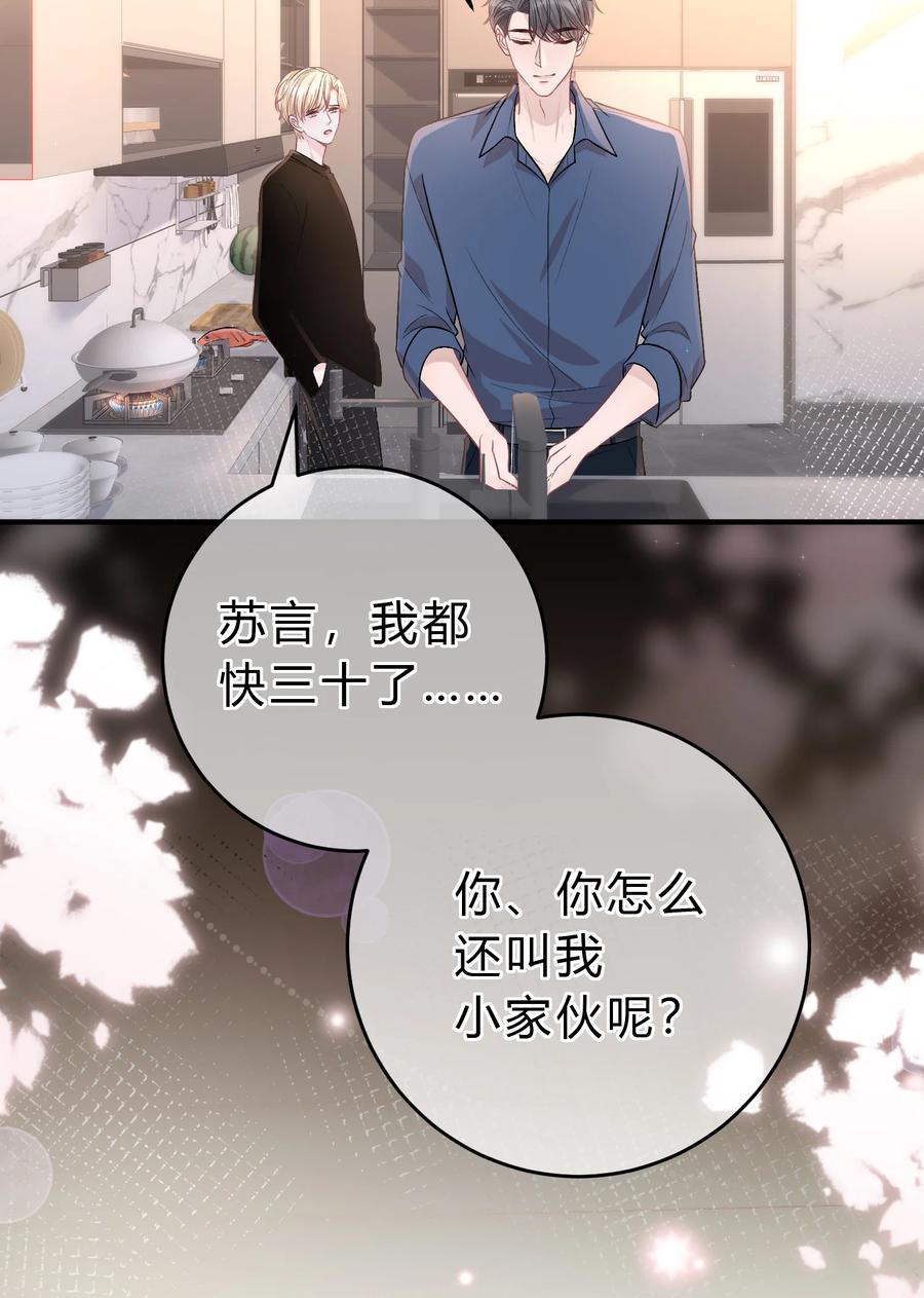 离别前后 - 088 番外·和老家伙相处的好处！ - 第34张图