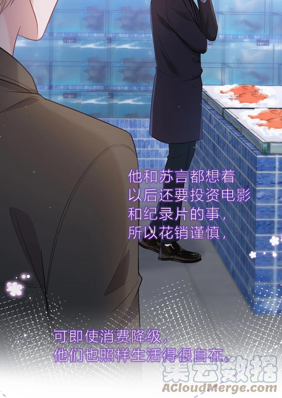 离别前后 - 088 番外·和老家伙相处的好处！ - 第17张图