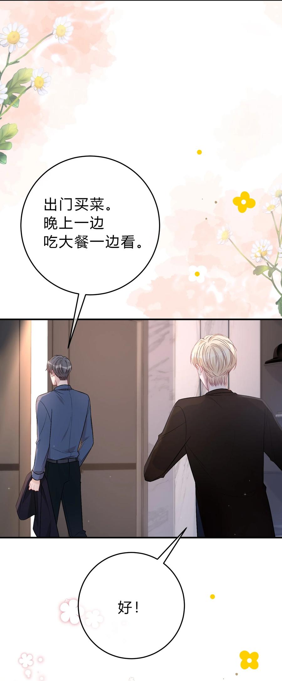 离别前后 - 088 番外·和老家伙相处的好处！ - 第8张图