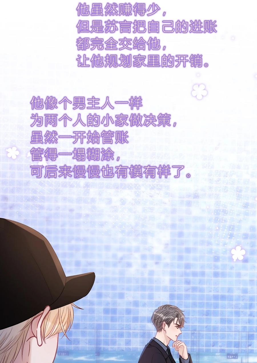 离别前后 - 088 番外·和老家伙相处的好处！ - 第16张图