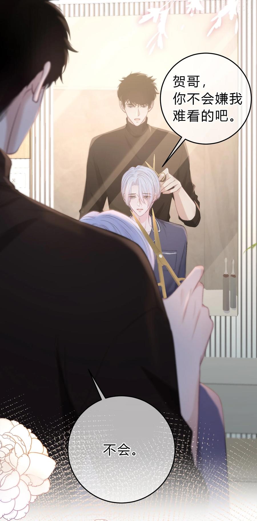 离别前后 - 092 番外·贺言西x时渺（上） - 第18张图