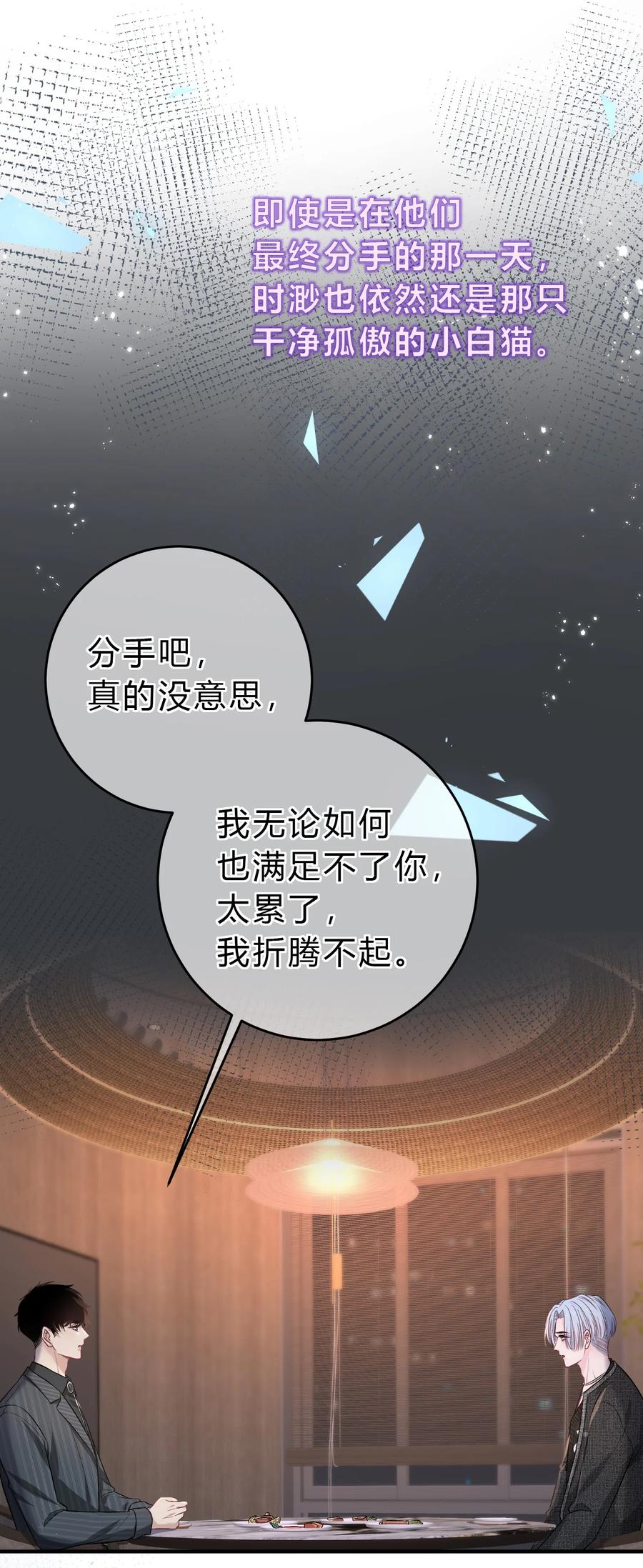 离别前后 - 092 番外·贺言西x时渺（上） - 第20张图