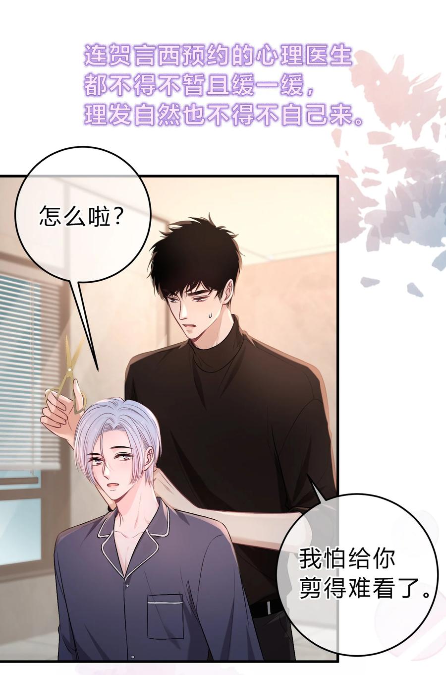 离别前后 - 092 番外·贺言西x时渺（上） - 第16张图