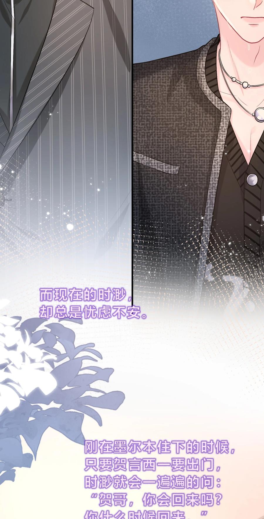 离别前后 - 092 番外·贺言西x时渺（上） - 第22张图