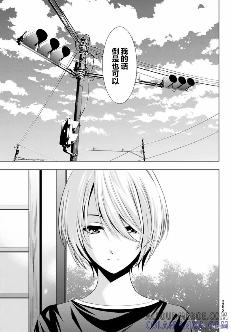 女神的露天咖啡厅 - 第13话 - 第15张图