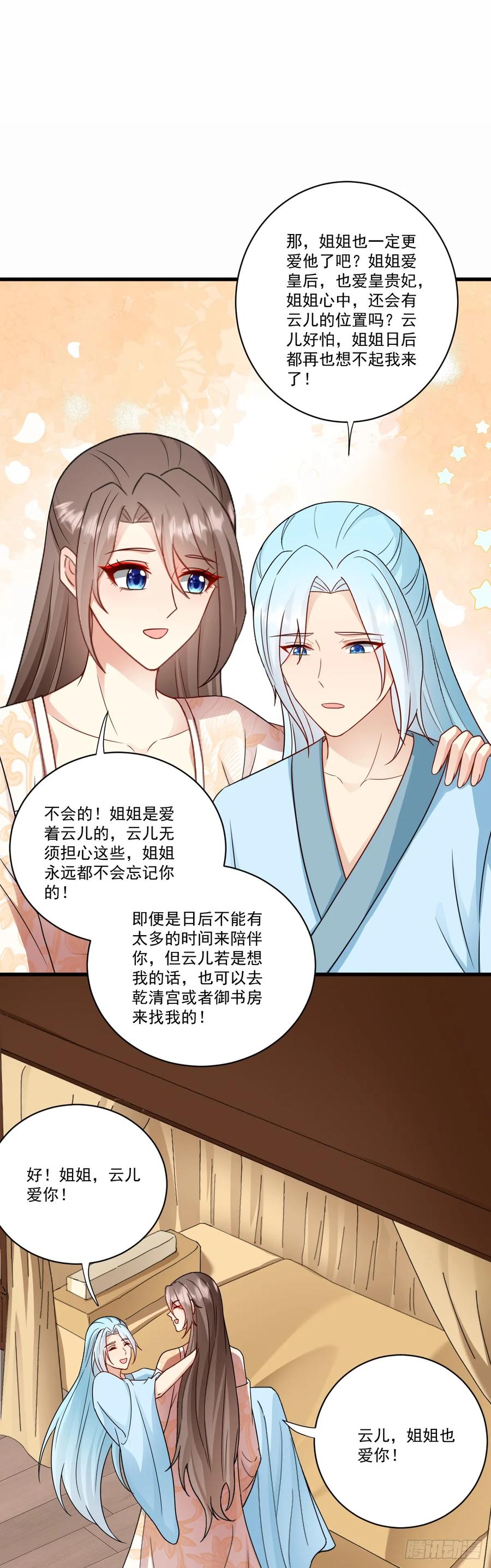 《女尊帝国之朕的倾世男妃们》第47话 换个称呼 第18页