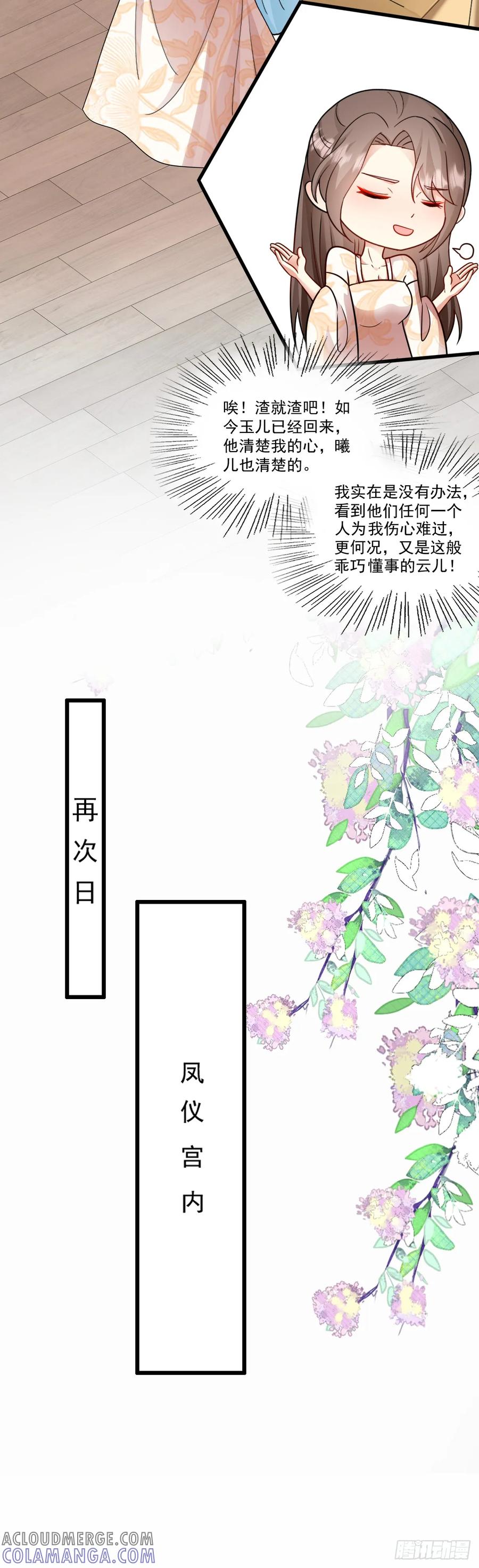 《女尊帝国之朕的倾世男妃们》第47话 换个称呼 第19页