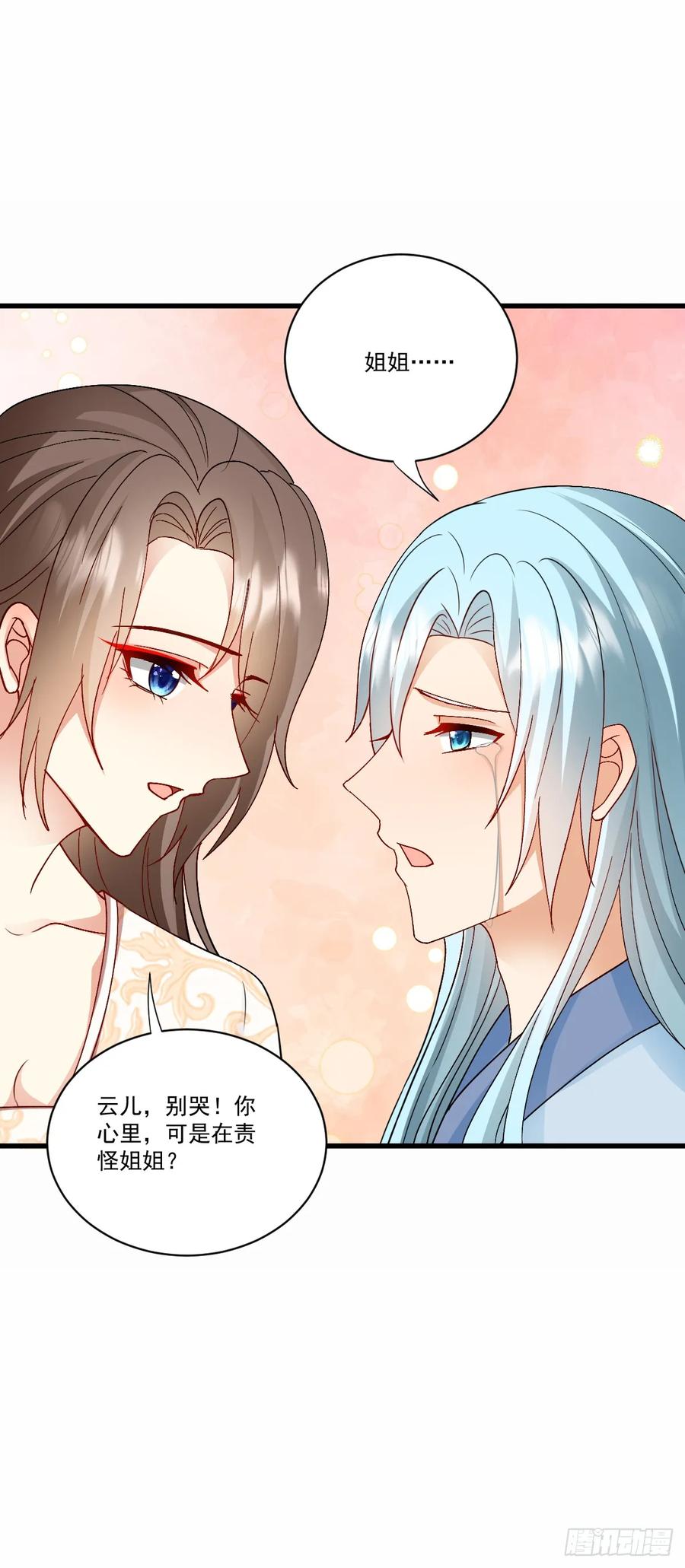 《女尊帝国之朕的倾世男妃们》第47话 换个称呼 第14页