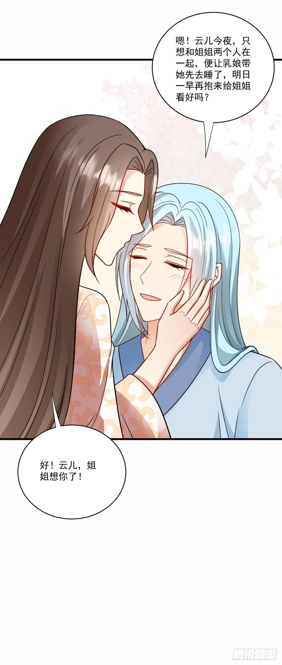 《女尊帝国之朕的倾世男妃们》第47话 换个称呼 第16页