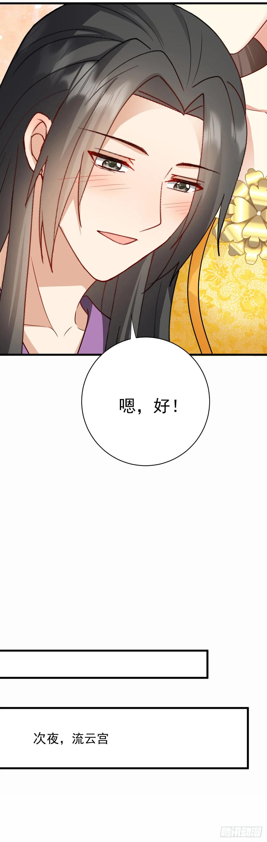 《女尊帝国之朕的倾世男妃们》第47话 换个称呼 第12页