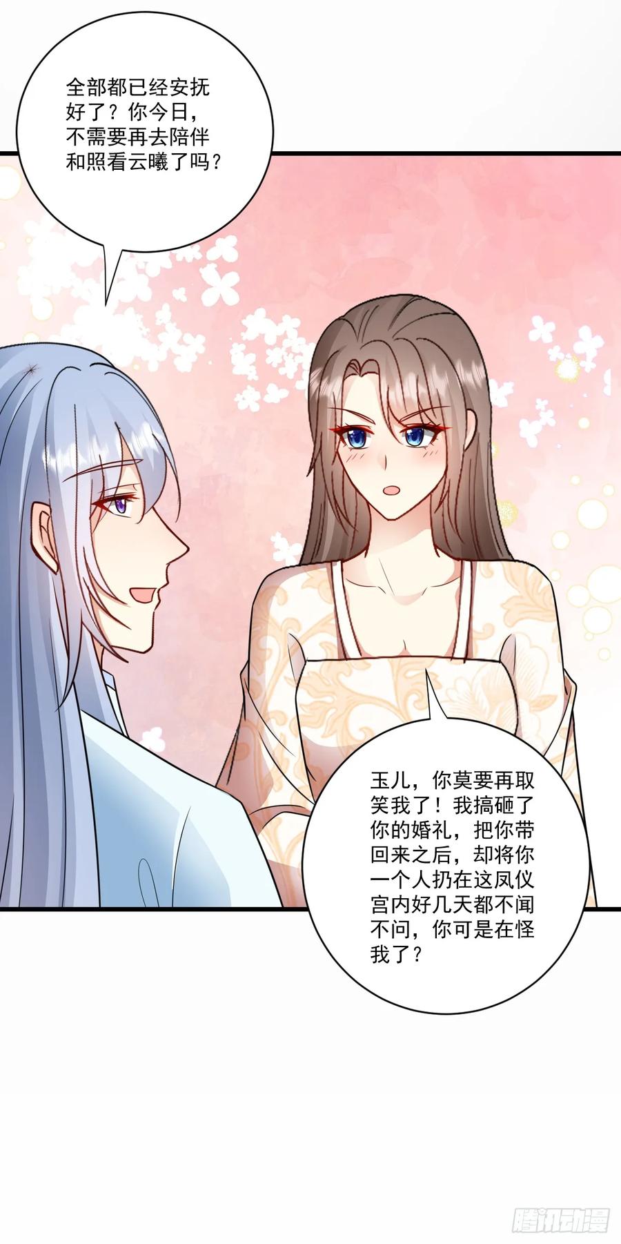《女尊帝国之朕的倾世男妃们》第47话 换个称呼 第20页
