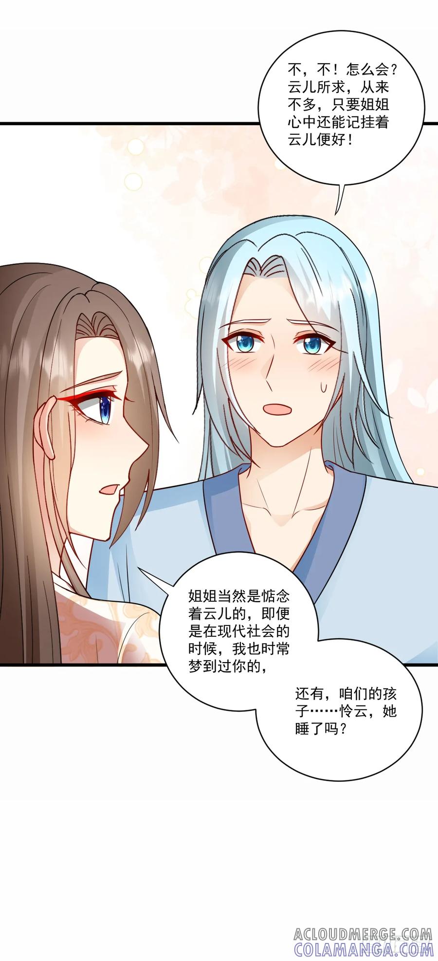 《女尊帝国之朕的倾世男妃们》第47话 换个称呼 第15页