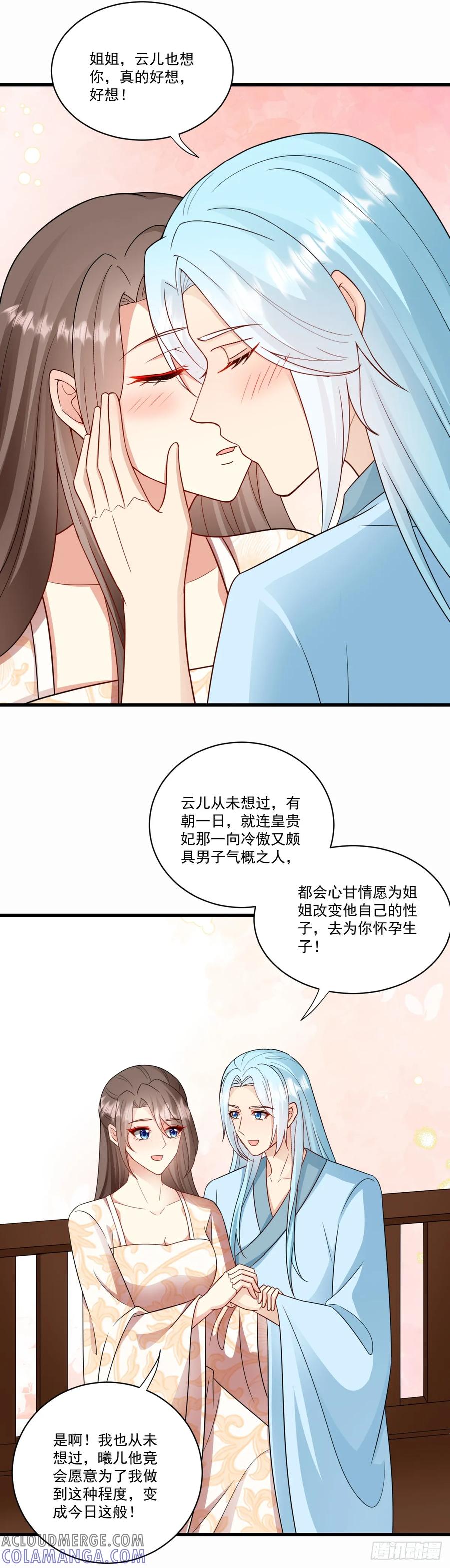 《女尊帝国之朕的倾世男妃们》第47话 换个称呼 第17页