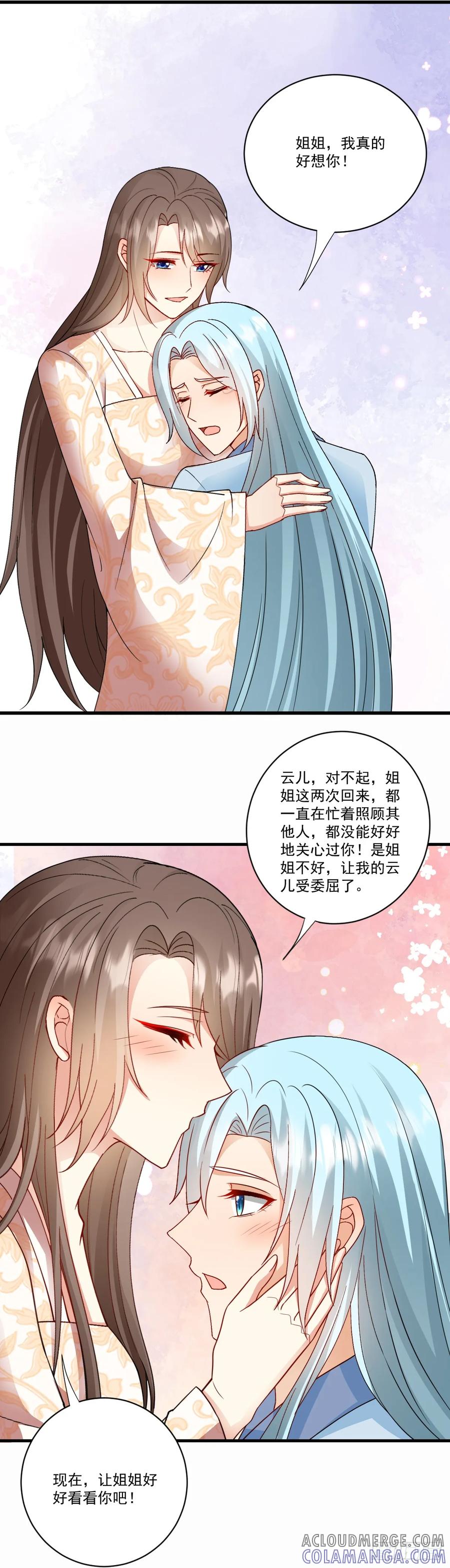 《女尊帝国之朕的倾世男妃们》第47话 换个称呼 第13页