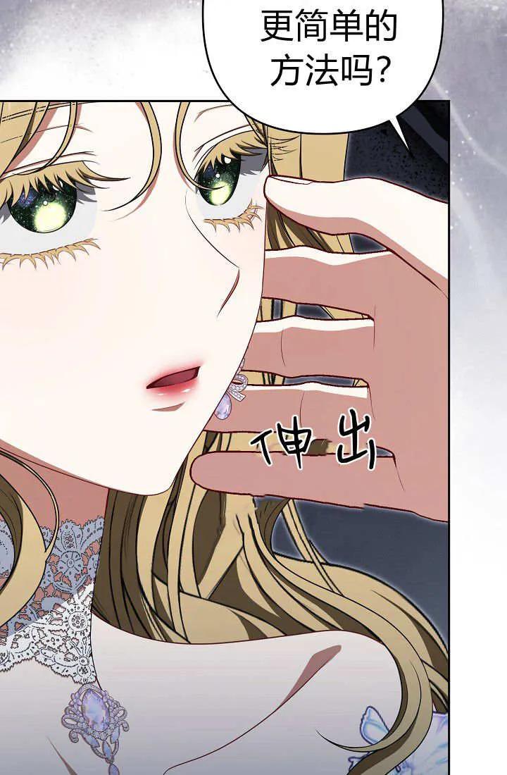 《我欣赏了一出好戏》第12话 第18页