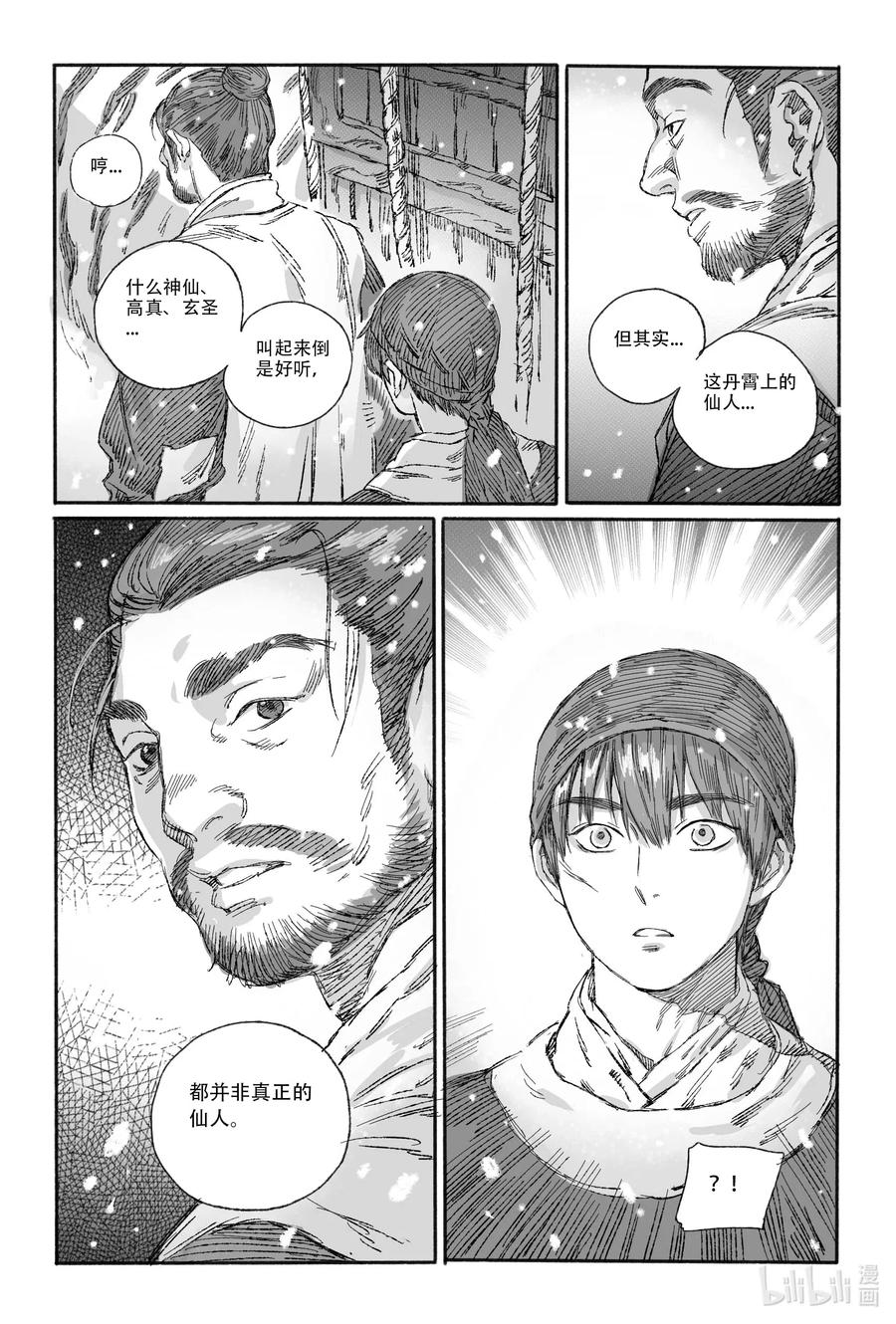 《若风之声》13 我叫王大力 第32页
