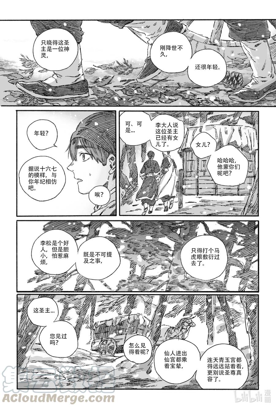 《若风之声》13 我叫王大力 第31页