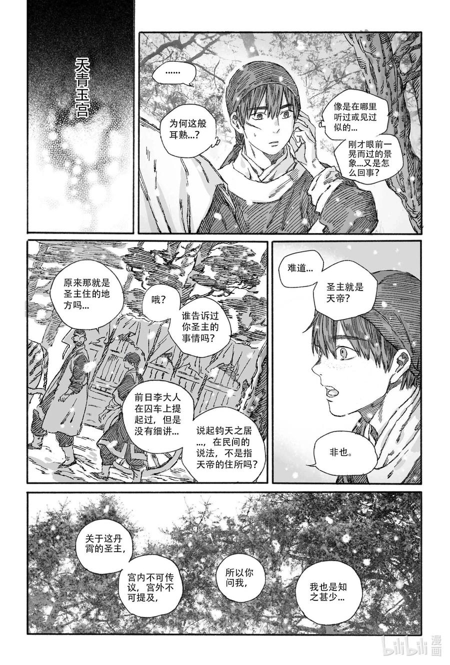《若风之声》13 我叫王大力 第30页