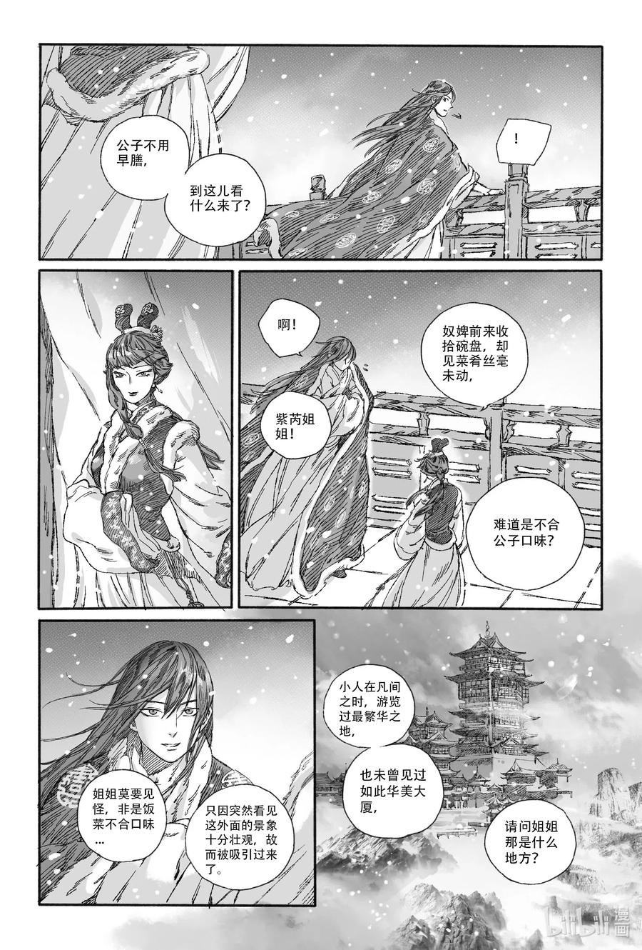 《若风之声》13 我叫王大力 第28页
