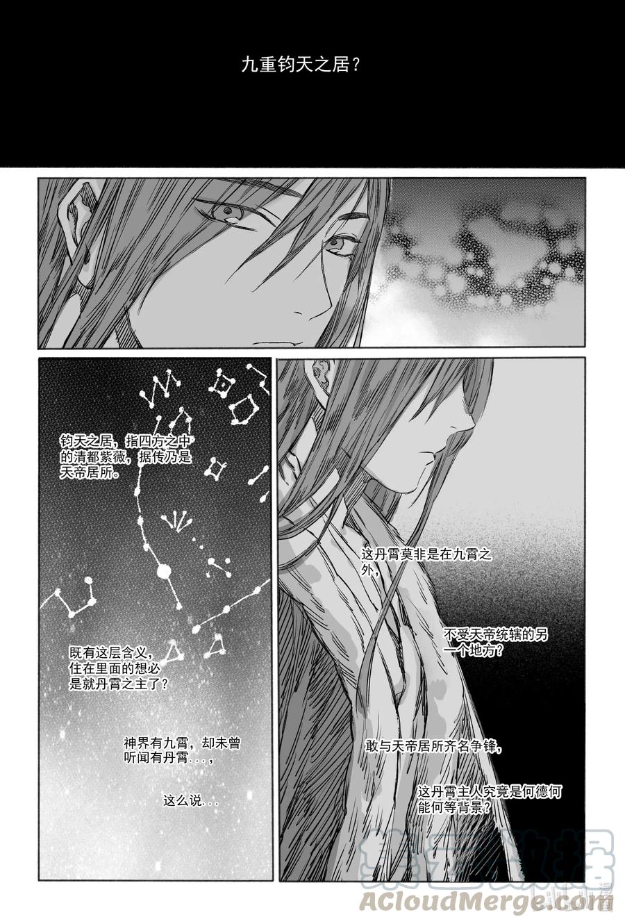 《若风之声》13 我叫王大力 第33页