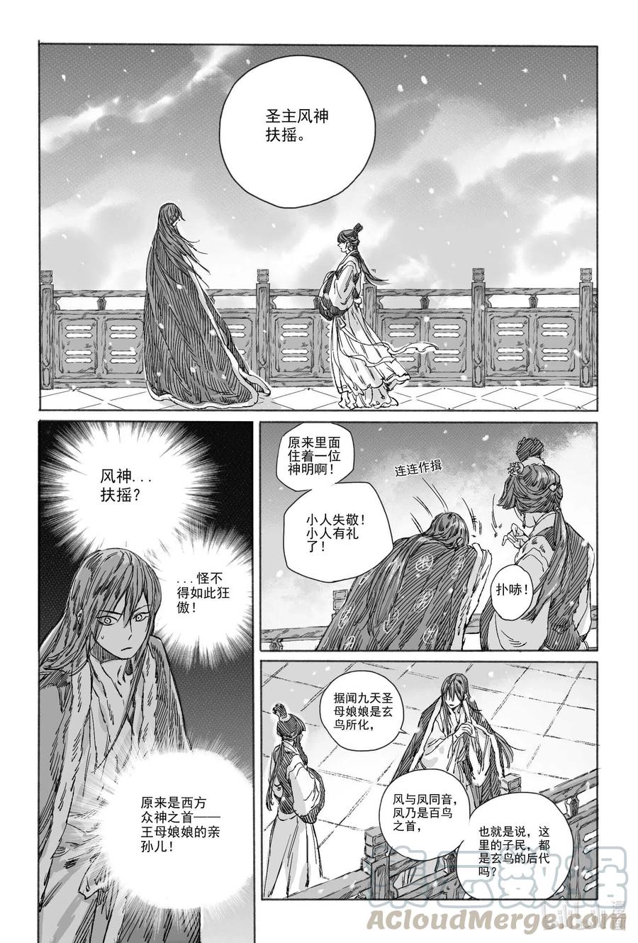 《若风之声》13 我叫王大力 第35页