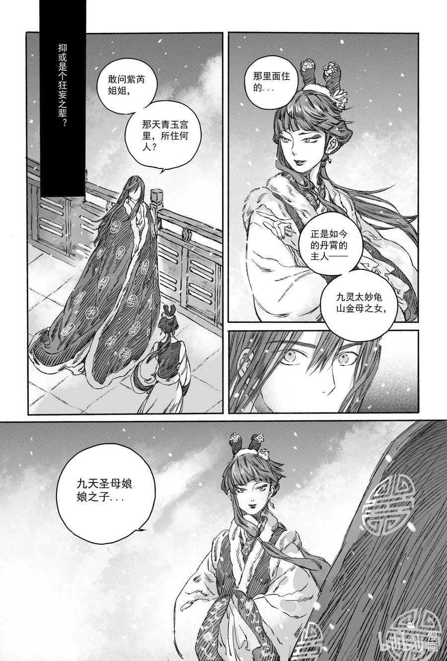 《若风之声》13 我叫王大力 第34页