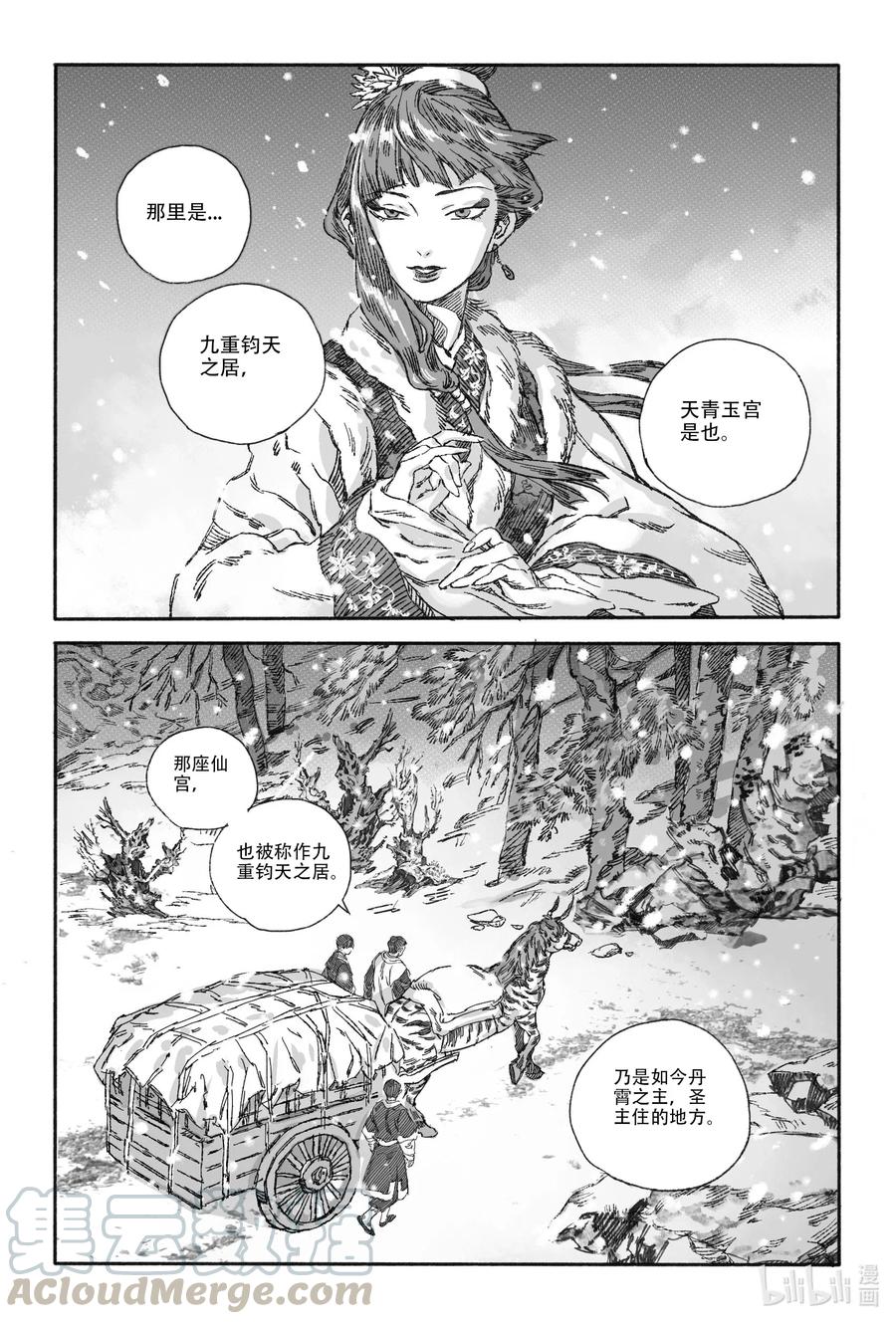 《若风之声》13 我叫王大力 第29页
