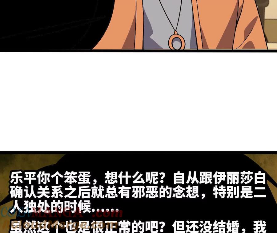 勇者X女魔王 156 那位人物 第33页