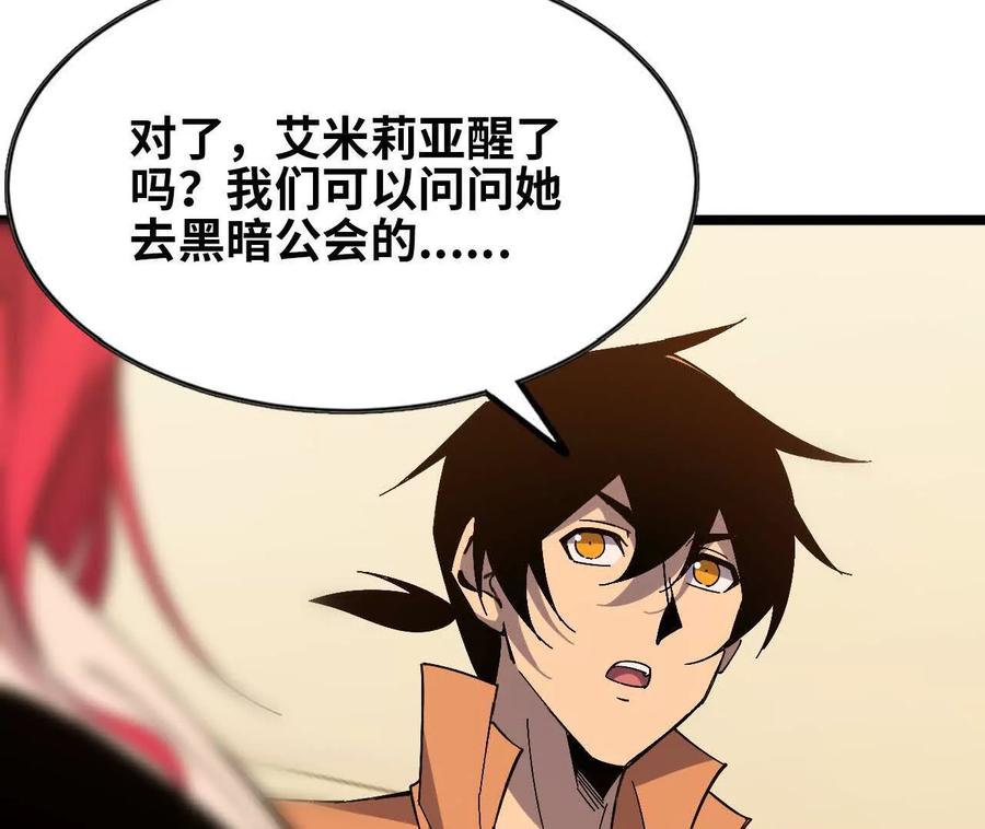 勇者X女魔王 156 那位人物 第30页