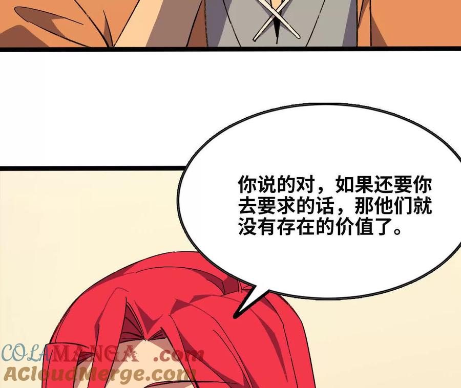 勇者X女魔王 156 那位人物 第21页