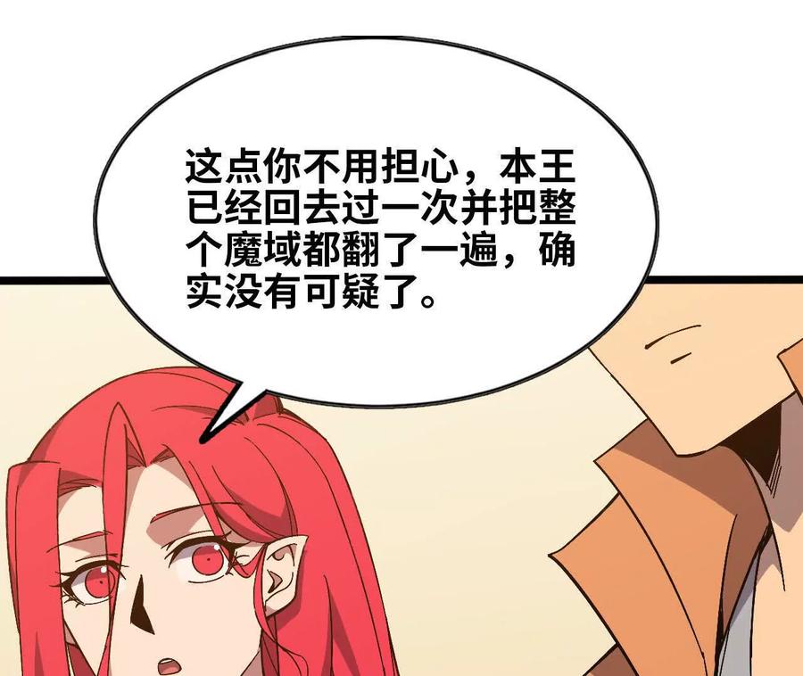 勇者X女魔王 156 那位人物 第28页