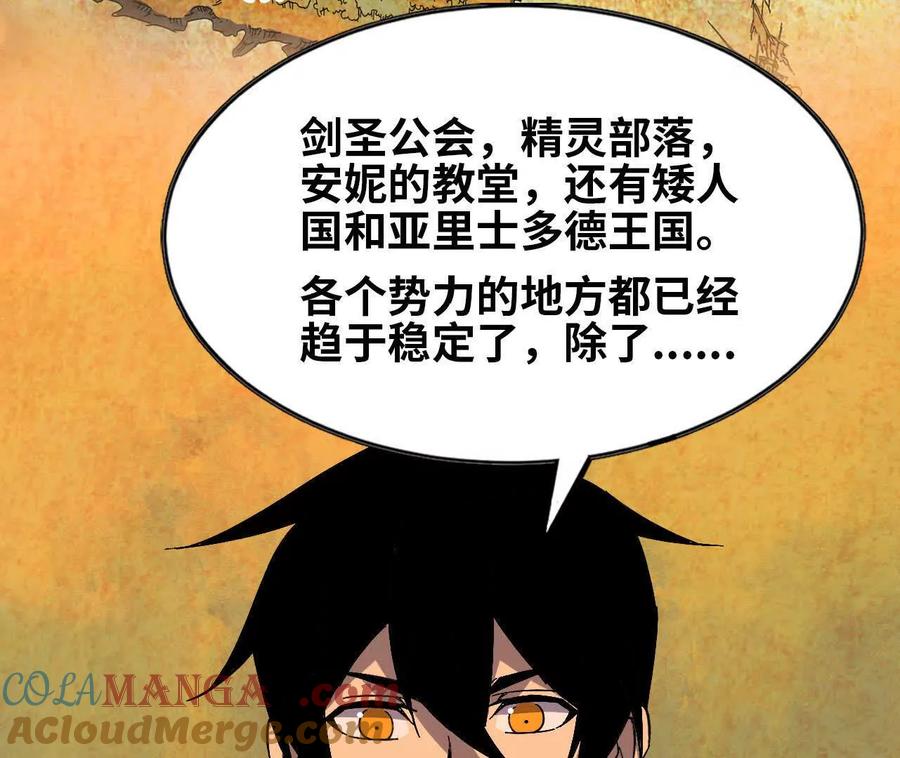 勇者X女魔王 156 那位人物 第25页