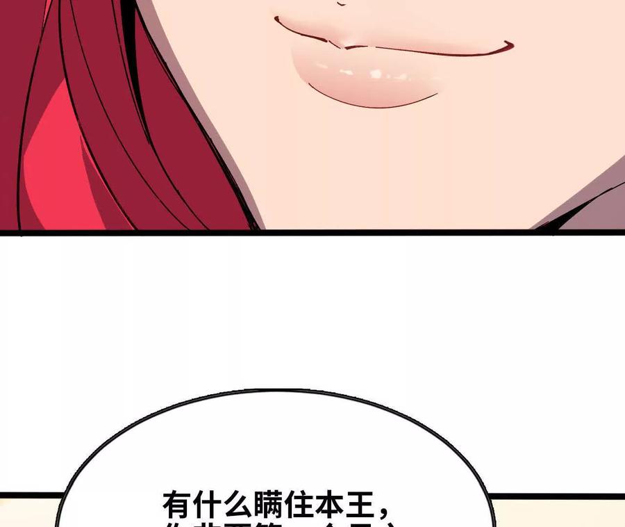 勇者X女魔王 156 那位人物 第42页