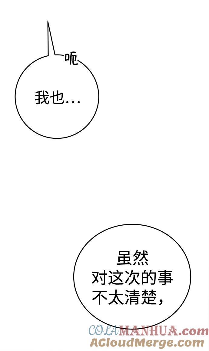 《残影之夜》第16话 第37页