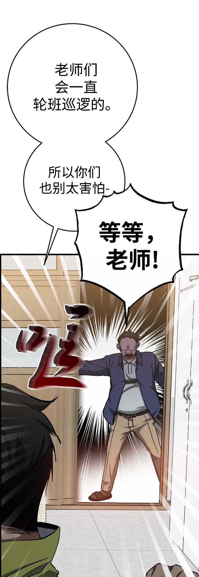 《残影之夜》第16话 第42页