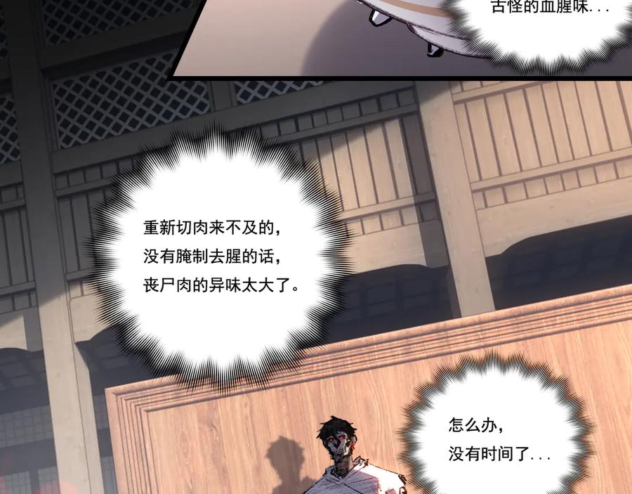 斩月 - 第72话 南月堂主 - 第12张图