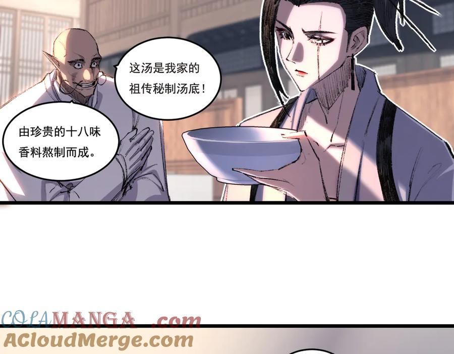 斩月 - 第72话 南月堂主 - 第61张图