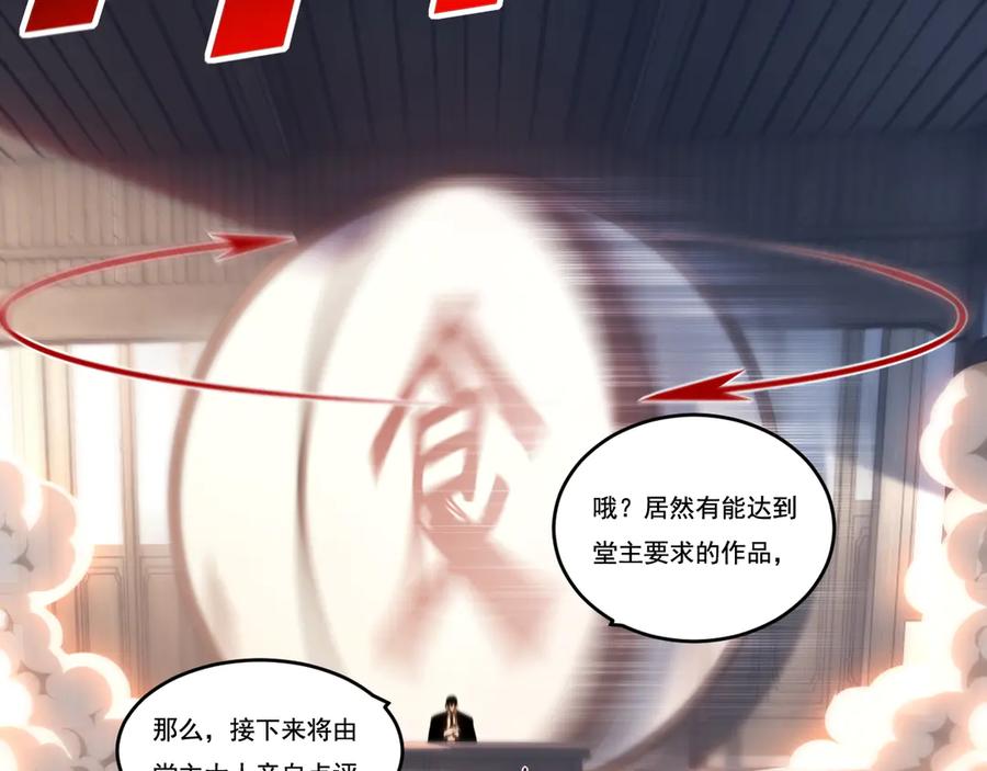 斩月 - 第72话 南月堂主 - 第41张图