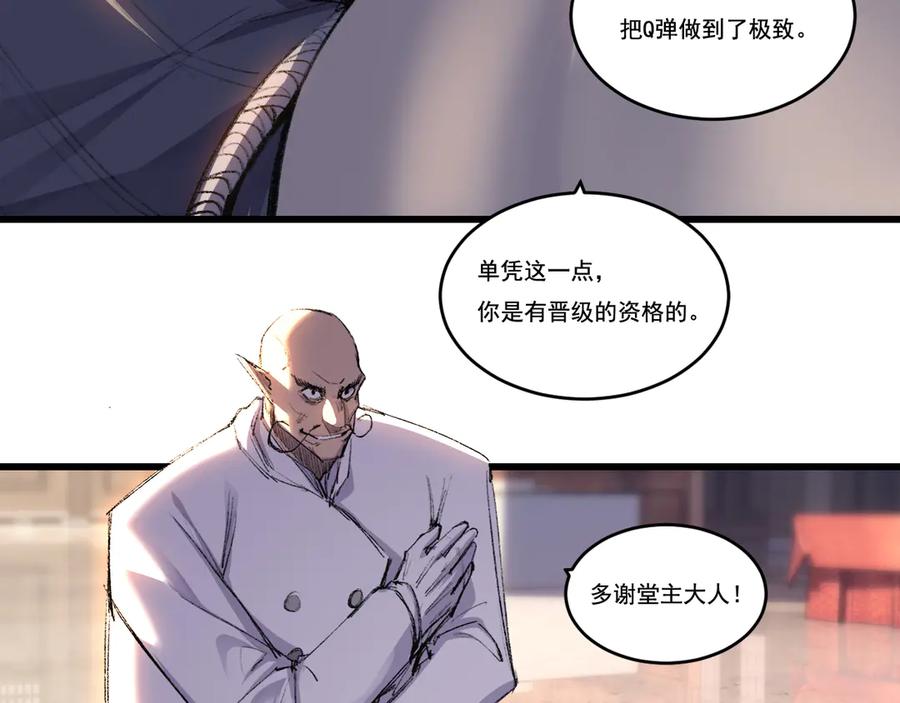 斩月 - 第72话 南月堂主 - 第59张图