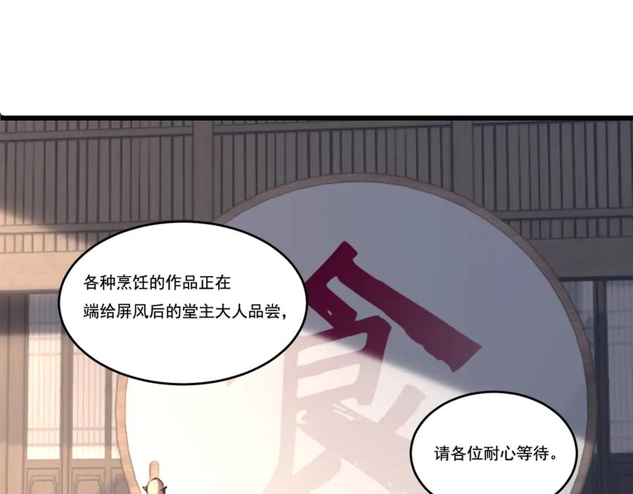 斩月 - 第72话 南月堂主 - 第36张图