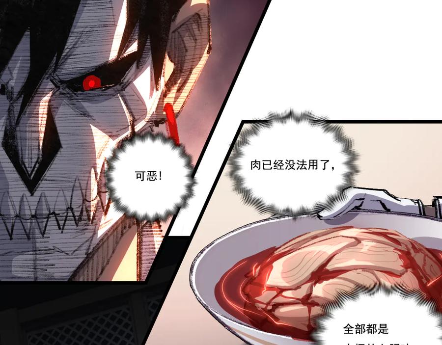 斩月 - 第72话 南月堂主 - 第11张图