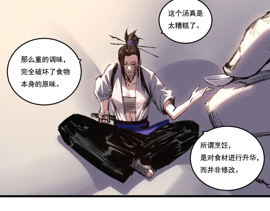 斩月 - 第72话 南月堂主 - 第62张图