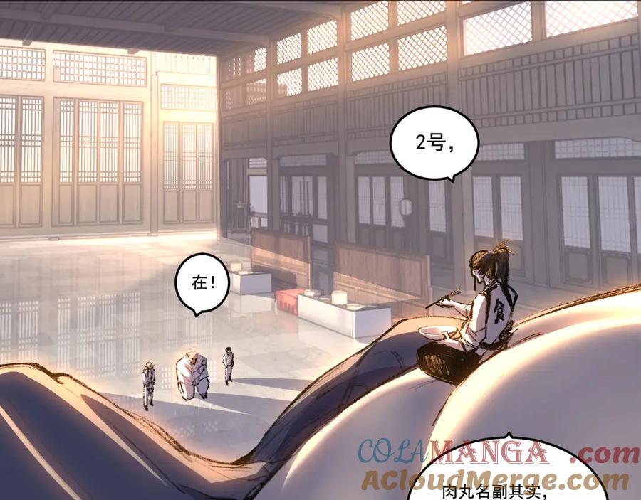 斩月 - 第72话 南月堂主 - 第58张图