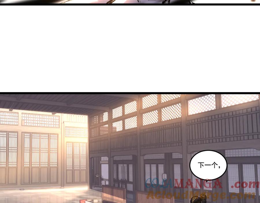 斩月 - 第72话 南月堂主 - 第67张图