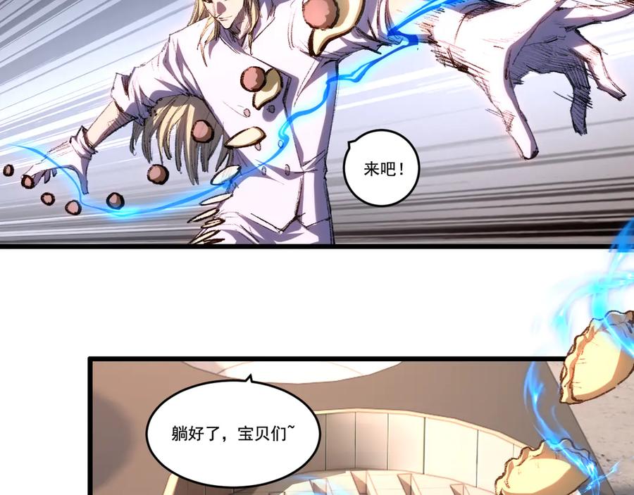 斩月 - 第72话 南月堂主 - 第15张图