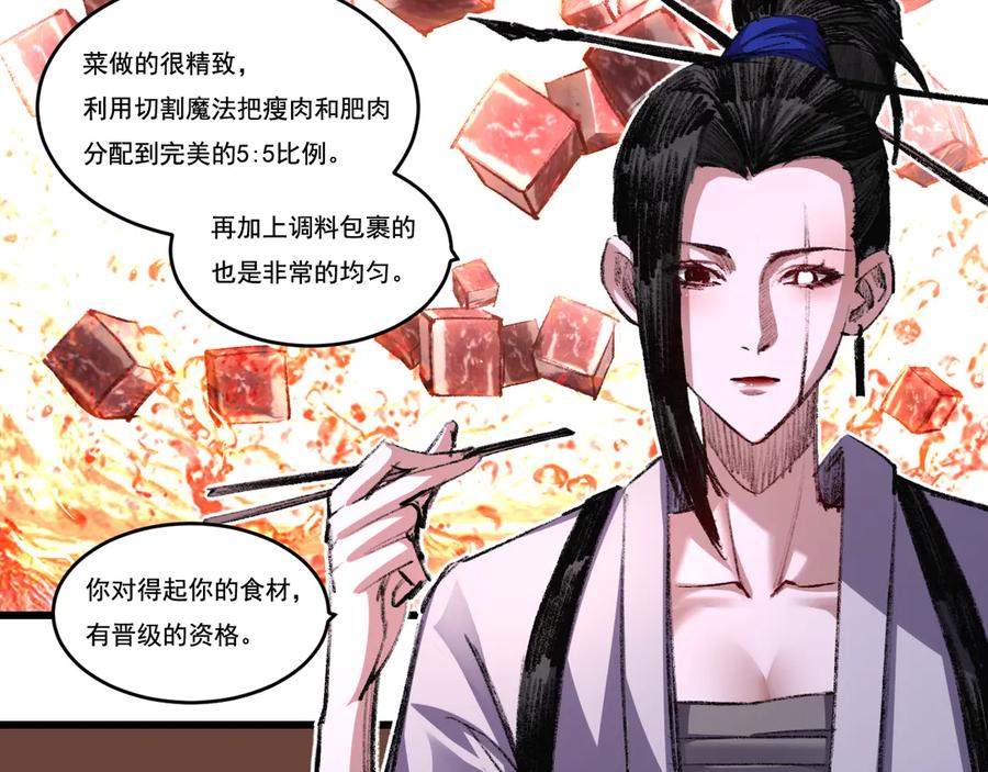 斩月 - 第72话 南月堂主 - 第51张图