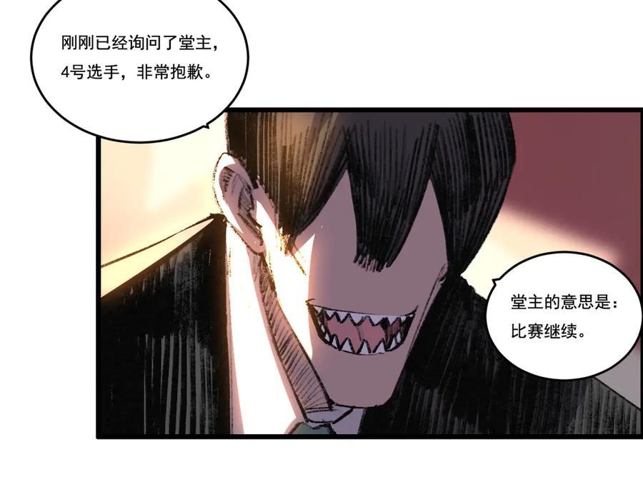 斩月 - 第72话 南月堂主 - 第8张图