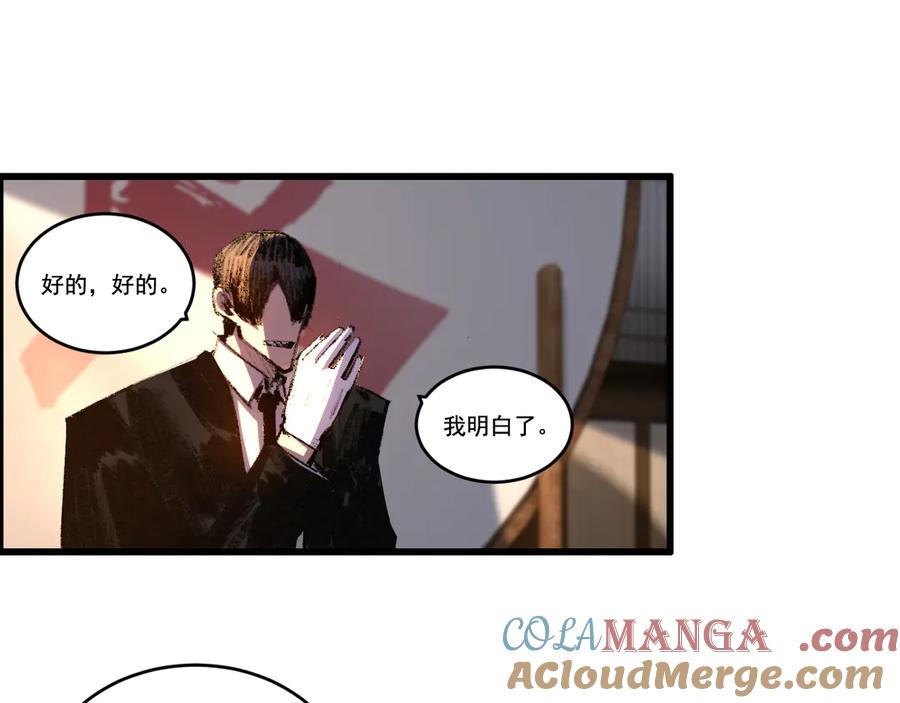 斩月 - 第72话 南月堂主 - 第7张图