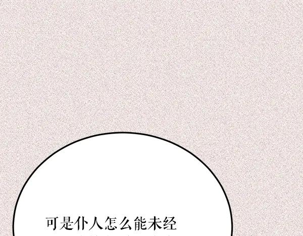 《热病》番外9 真的是梦吗 第162页